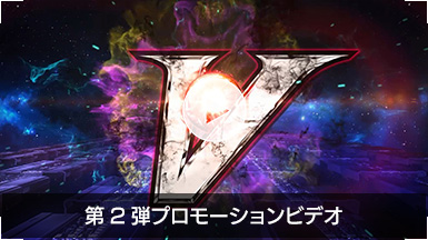 第1弾プロモーションビデオ